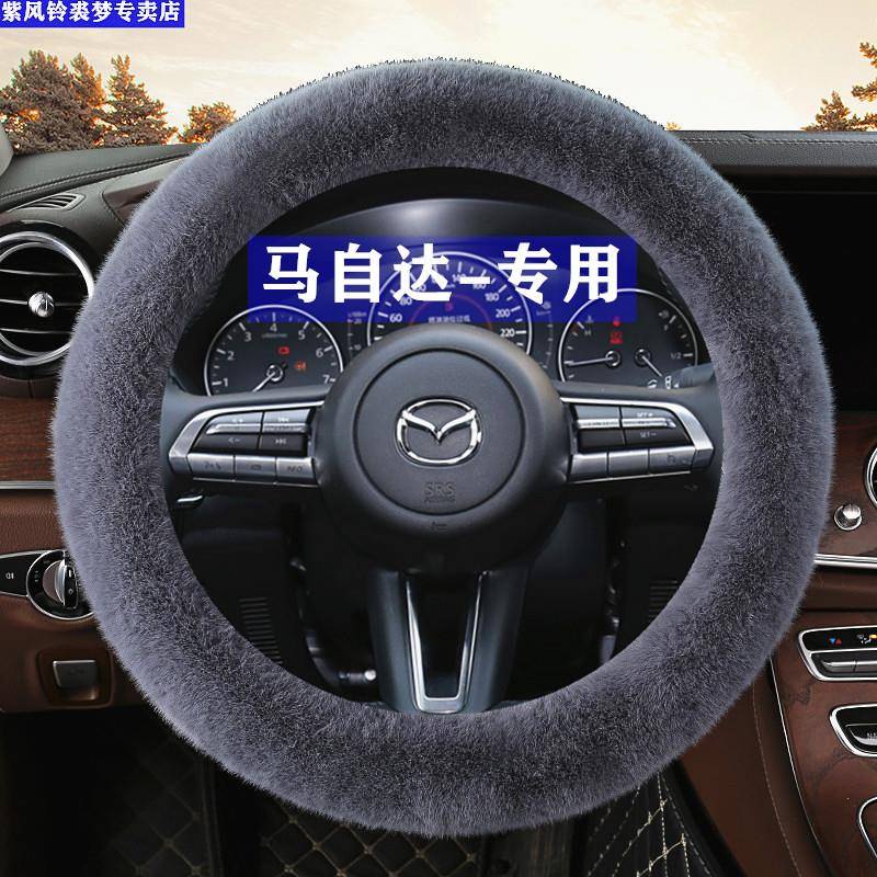 女士款马自达3昂克赛拉方向盘套冬季毛绒CX7CX8马3星骋马6车把套