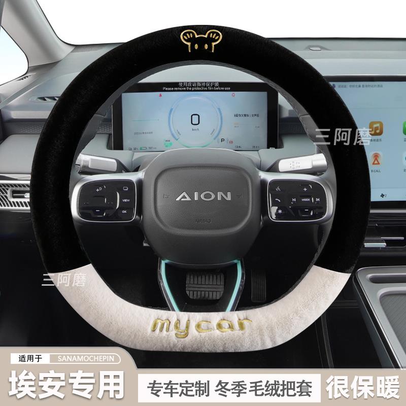 广汽埃安y冬季毛绒方向盘套女Yplus埃安Splus Smax s魅580埃安VLX