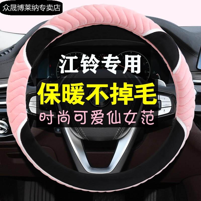 江铃宝典特顺域虎3瑞迈5 7 9 EV E100B汽车冬季毛绒保暖方向盘套