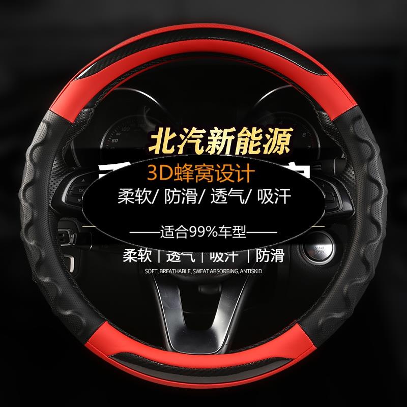 北汽新能源EU5/260/400电动汽车EX5/200/EX260/360方向盘套皮把套