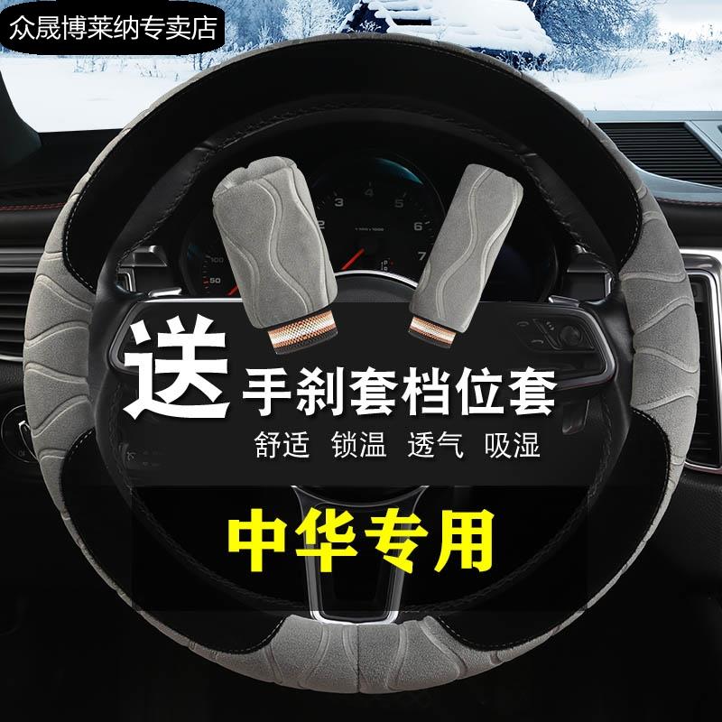 19/20款中华V7V3V6V5H3H530骏捷H320专用D型冬季毛绒保暖方向盘套