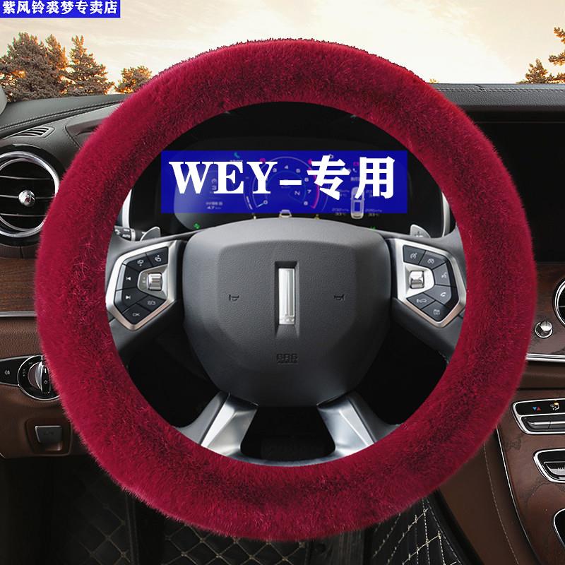 魏派方向盘套冬季长毛绒保暖VV6VV5VV7坦克300摩卡玛奇朵女神款