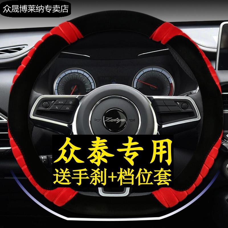 众泰t700方向盘套冬季毛绒专用t600coupe sr7大迈x5 X7 t300 t500