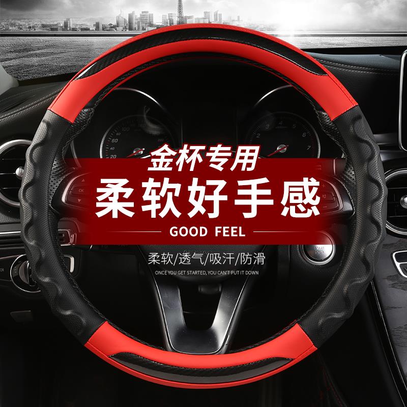 华晨鑫源金杯T30S/T32S/T50S/Plus/T52S货车改装配件把套方向盘套