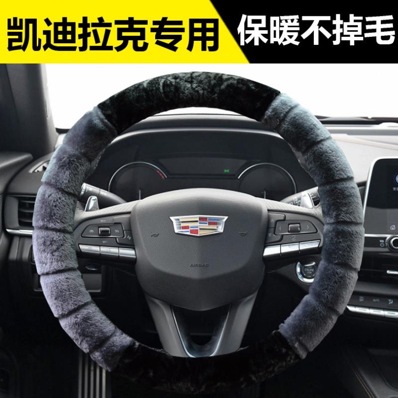 适用于凯迪拉克CT4CT5CT6XT4XT5XT6ATSL汽车方向盘套冬季毛绒把套