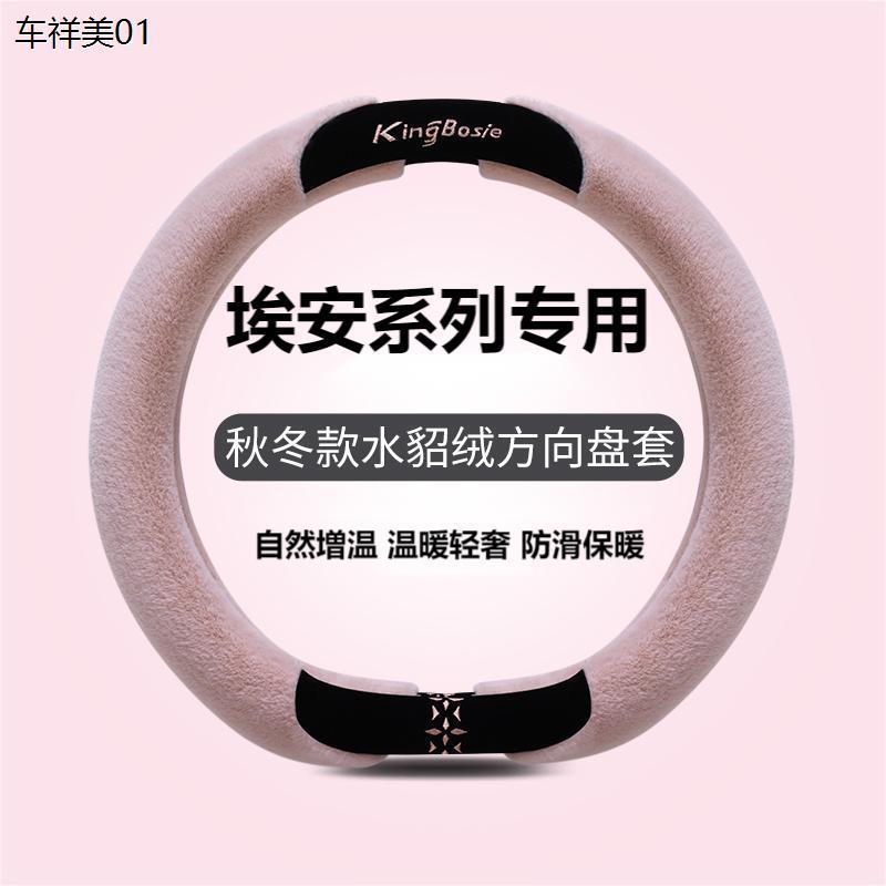 埃安方向盘套冬季yplus霸王龙s魅580smax卡通可爱女士毛绒车把套