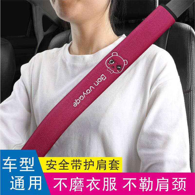 汽车安全带护肩套四季通用加长