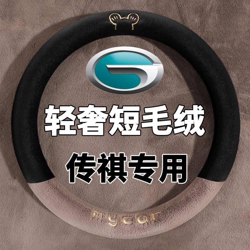 传祺GS4/GS3/M8/M6/E9/ES9/GS8专用汽车毛绒方向盘套冬季保暖把套