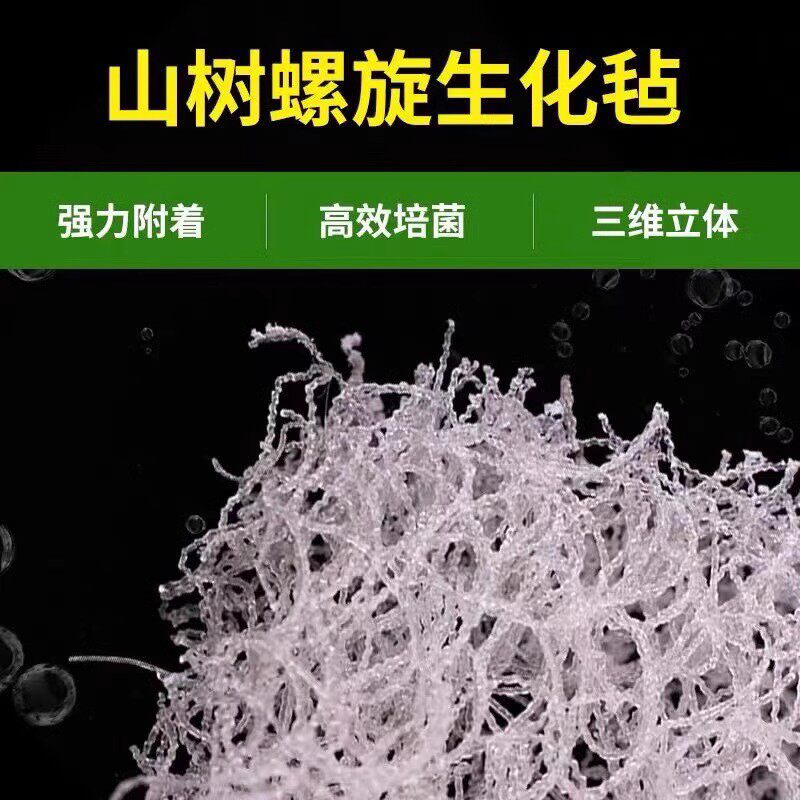 山树藤棉透明螺旋生化毡鱼缸鱼池过滤棉生化棉高效培菌过滤滤材