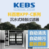 科百思下沉式 转鼓微滤机全自动超滤机锦鲤鱼池智能过滤器 沉水式