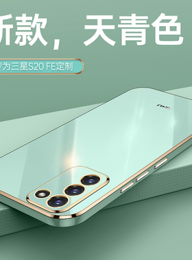 适用于三星S20FE手机壳5G镜头全包SM一G7810硅胶ef套samsungs全包防摔galaxys女网红smg盖乐世galaxy男5G散热