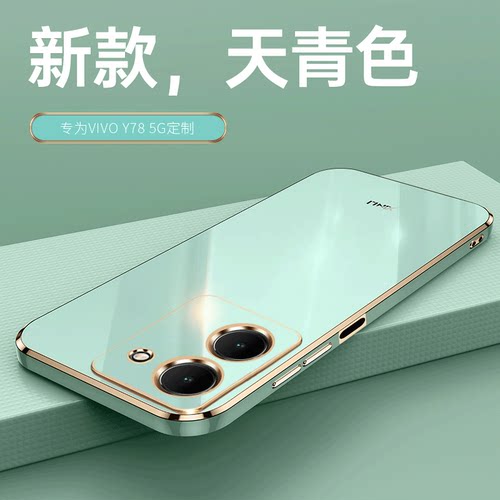 适用vivoy78M全包手机壳送水凝膜