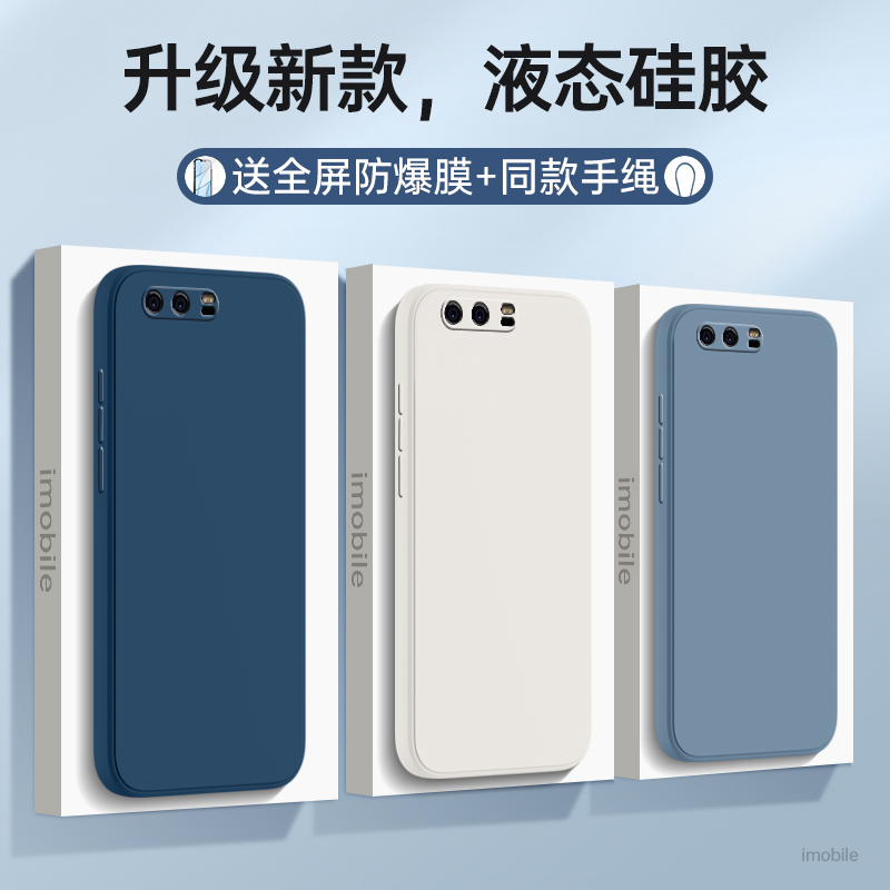 适用华为P10防摔全包送钢化膜