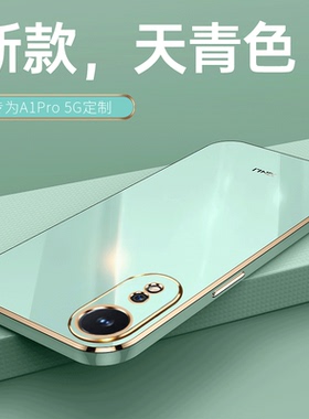 适用OPPOA1Pro手机壳OPPO新款A1Pro防摔全包phq110硅胶opa套por女opopa男opooa高级感oppa款opoa生5G0pp0外壳