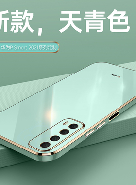 适用华为 P smart 2021手机壳Psmart新款全包防摔液态硅胶保护Pmsart套Psmrat男送钢化膜女带支架网红外后壳