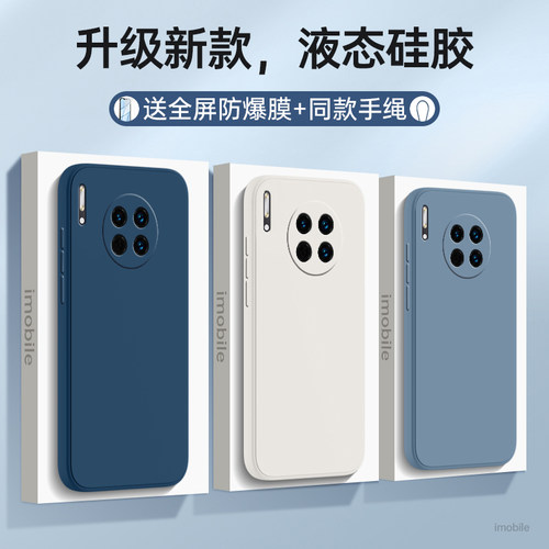 适用华为Mate30Pro防摔送软膜