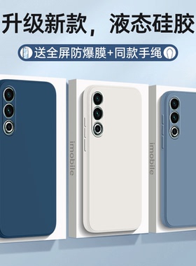 适用魅族21note手机壳Meizu21Note保护套Noto新款全包n0te防摔NT液态硅胶Nont女带挂绳M4680Q钢化膜款纯色外
