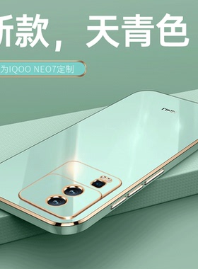 适用iQOOneo7手机壳vivoiqooneo7新款防摔全包iqoo硅胶iq00neo保护vivoneo套lqooneo男iqnoe女ipooneo生外壳