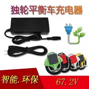 独轮车三孔充电器67.2V2A锂电池充电器60V单轮平衡车电源适配器