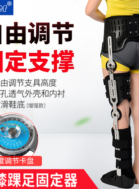 膝踝足髋关节固定支具股骨头置换术后护具骨折骨裂下肢外展支架
