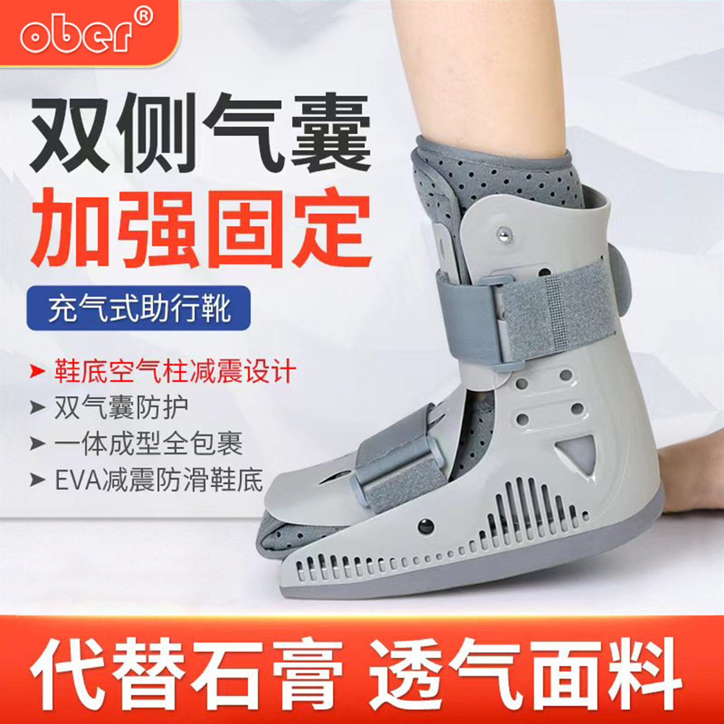 康复踝关节固定支具跖骨基底骨折护具跟腱靴充气助行靴脚踝护踝鞋