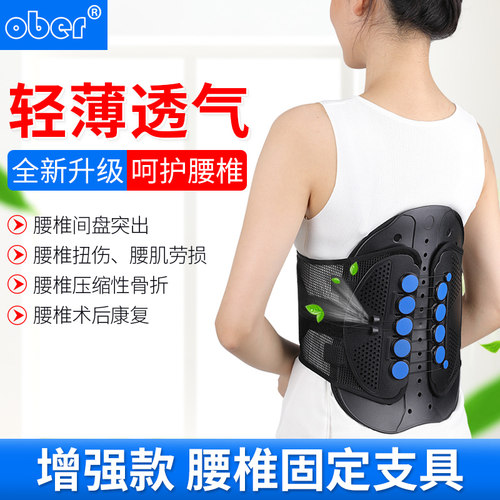 医用护腰带腰椎间盘突Ober