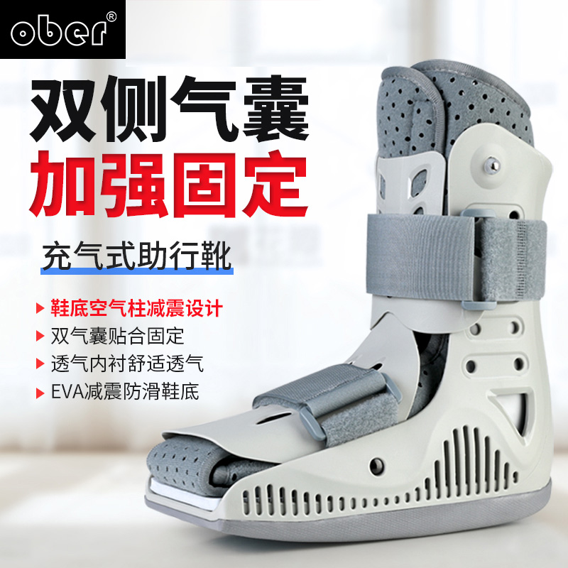 Ober踝关节固定支具助行鞋跟腱靴