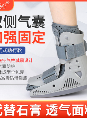 康复踝关节固定支具跖骨基底骨折护具跟腱靴充气助行靴脚踝护踝鞋