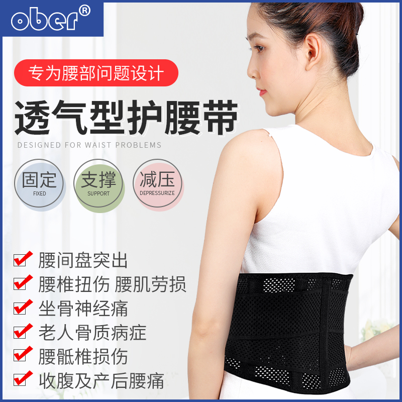 医用护腰带男女腰椎腰间盘突出自发热保暖腰肌劳损腰托薄款夏天