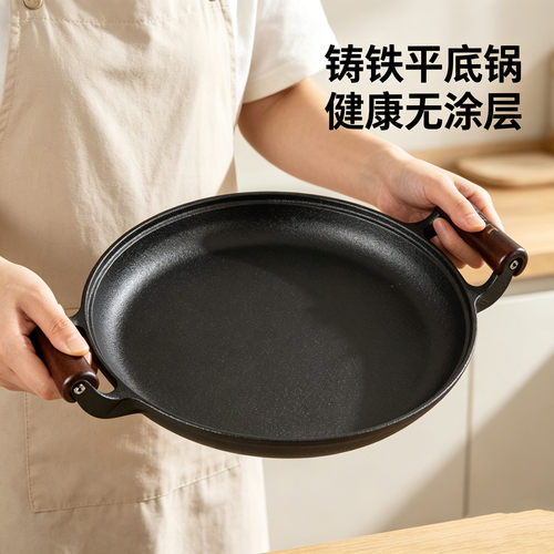 木柄双耳铸铁平底锅煎锅无涂层不粘烙饼锅生煎锅电磁炉通用