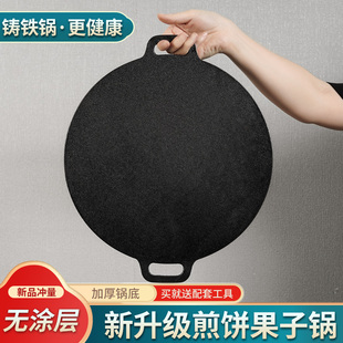 铸铁杂粮煎饼锅平底烙饼锅铁板鏊子燃气灶家用摊煎饼果子工具