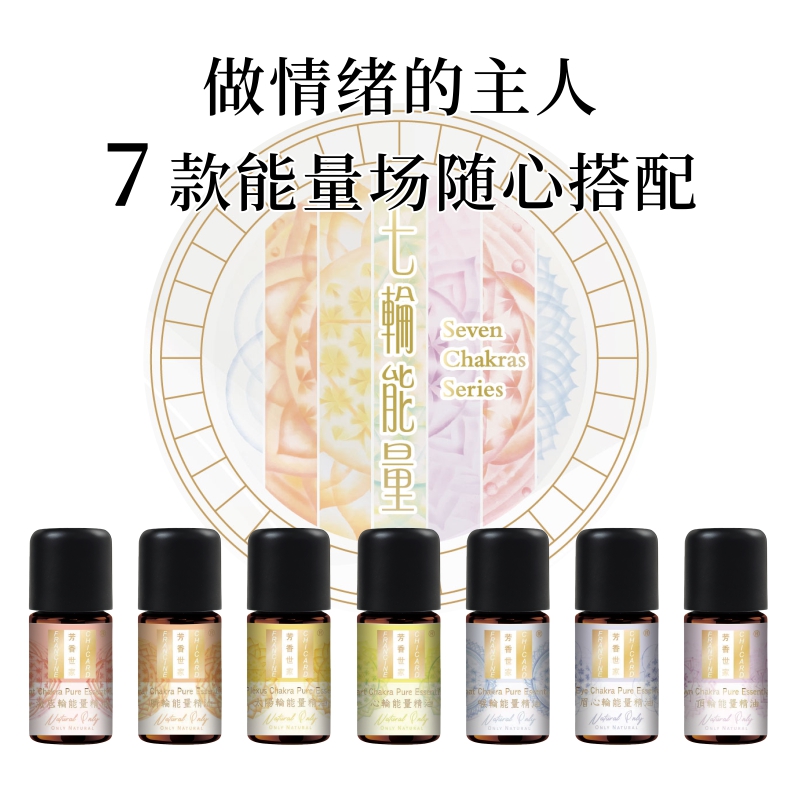 七轮能量精油冥想瑜伽香薰扩香