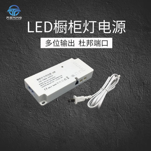 天星光橱柜专用感应灯电源