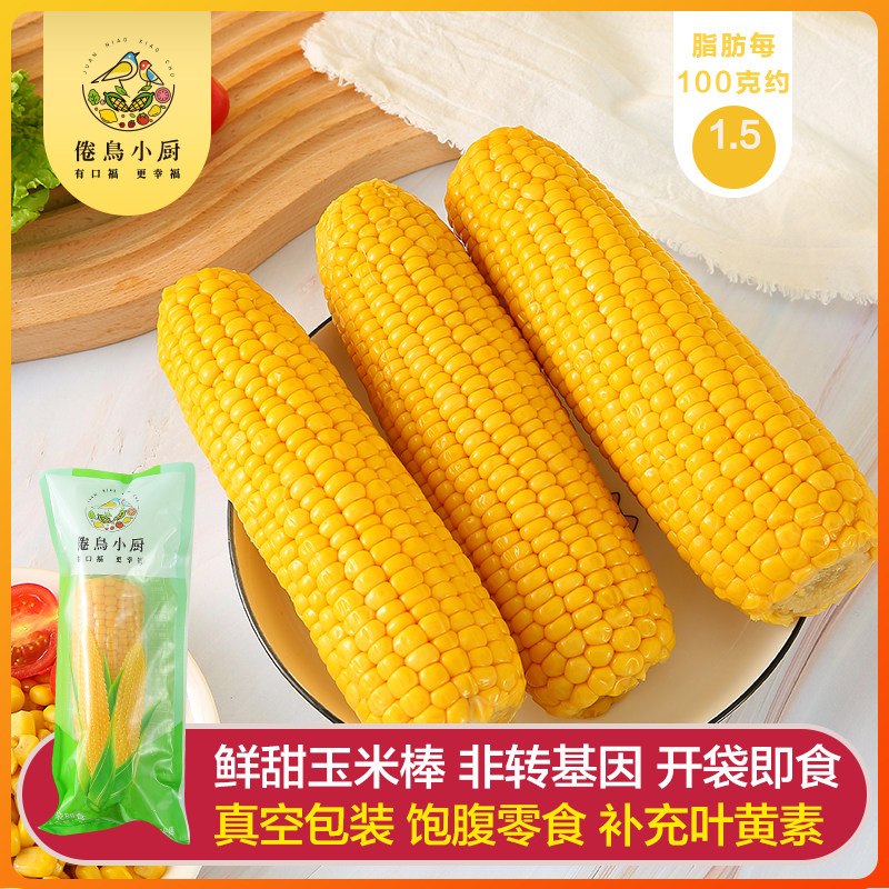 倦鸟小厨新鲜水果甜玉米棒免煮鲜嫩脆熟即食真空袋装粗粮220克/支,粮油调味/速食/干货/烘焙,玉米,淘宝优惠券,粉丝福利购,淘宝优惠卷