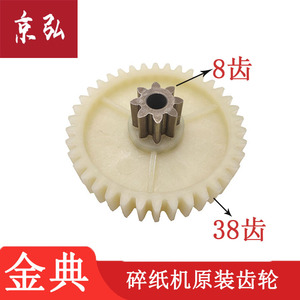 金典GD-9136碎纸齿轮/GD-91169138配件金典齿轮塑料/GD-9138 9116