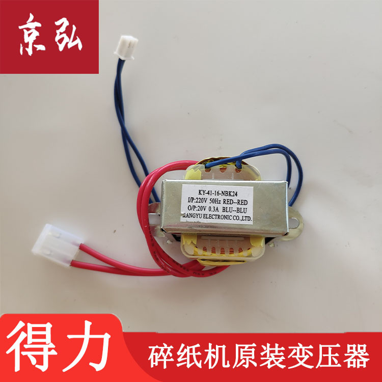 得力9907 33467 9906 33152 9912 9905 60碎纸机变压器不通电配件