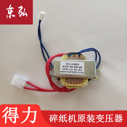 得力9907 33467 9906 33152 9912 9905 60碎纸机变压器不通电配件