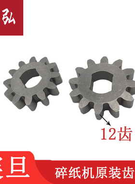 震旦AS088CD碎纸机刀轴齿轮/震旦AS109CD/AS108CD碎纸机刀具齿轮