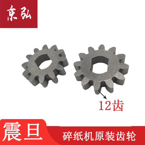 震旦AS088CD碎纸机刀轴齿轮/震旦AS109CD/AS108CD碎纸机刀具齿轮
