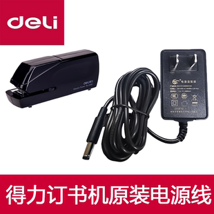 得力电动订书机电源线配件0489全自动电源适配器充电头充电线原装