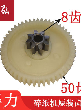 得力9923碎纸机 原装 斜齿轮 塑料齿轮 金属齿轮 齿轮 配件