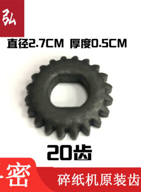 科密X5M F5M G5M X6M F6M 水冷碎纸机刀具齿轮 20齿 0.5CM厚