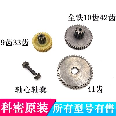 科密碎纸机s8/H508/Q8/X5M/F5M/P505/X6M/DS03/F6M小金刚齿轮配件