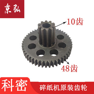 3628 3638 3728 科密838 3838 628 3738 3858双层碎纸机齿轮 638