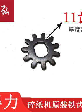 得力33152 9954 9952 9953 9912 9907 T600等碎纸机金属小铁齿轮