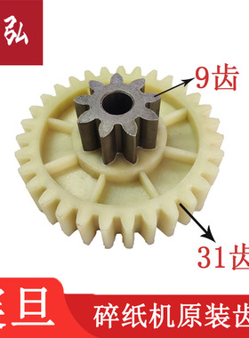 震旦AS108CD碎纸机AS088齿轮 震旦AS128CD AS109CD原装齿轮配件