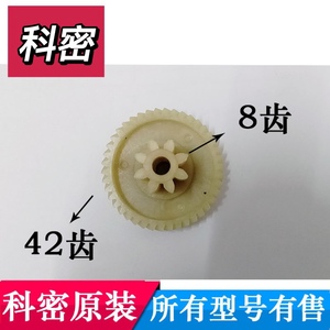 科密DS02/3210碎纸机齿轮 DS30科密碎纸机齿轮8齿42齿DS02配件