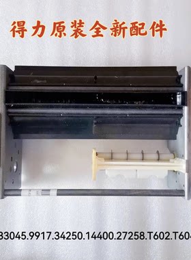 得力碎纸机33045.9917.34250.14400.27258.T602.T604机芯刀具配件