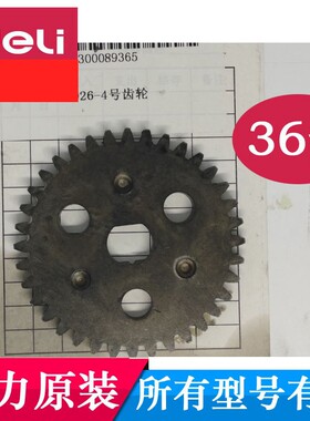 得力9926碎纸机齿轮 适用得力9926,33175配件 36齿刀轴大齿轮