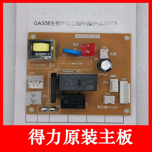 得力GA508/GA511 全新原装碎纸机主板 电源板  不通电配件